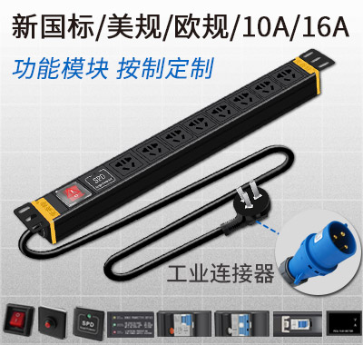 pdu插座，pdu電源插座，pdu插座電源