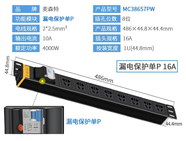 MC38657PW (漏電保護(hù)單P 8位16A)規(guī)格參數(shù)