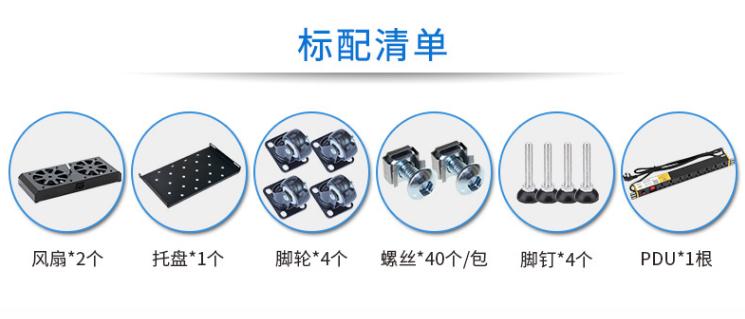  服務(wù)器機柜【MX6022】配置清單