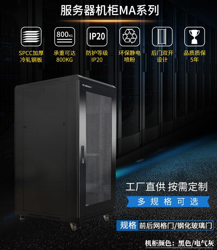 麥森特MA6822服務(wù)器機(jī)柜800深22u高