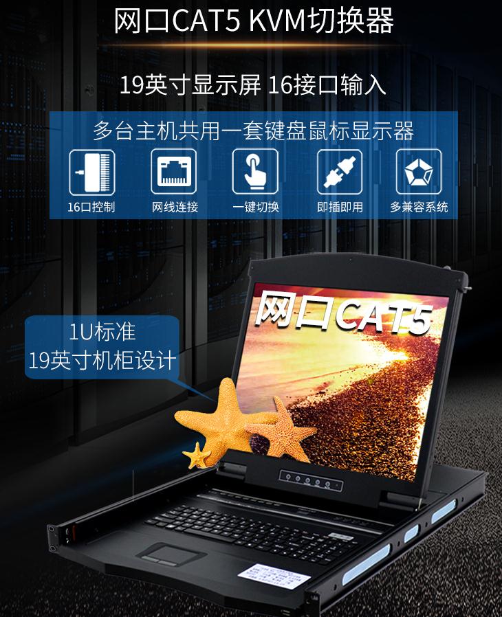 AEC-1916網(wǎng)口kvm切換器19英寸16口網(wǎng)線連接長(zhǎng)距離傳輸，標(biāo)準(zhǔn)1U高