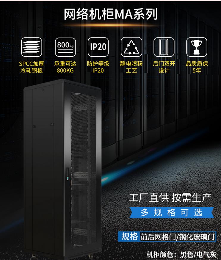 MA6647麥森特2.2米47U網(wǎng)絡機柜，麥森特（MAXCENT）網(wǎng)絡機柜 2.2米標準19英寸47U高600*600深 弱電監(jiān)控UPS交換機服務器機柜加厚MA6647 