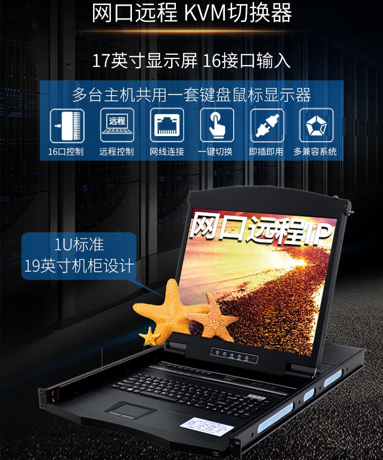 AECI1716網(wǎng)口IP數(shù)字17英寸16口遠(yuǎn)程AECI-1716