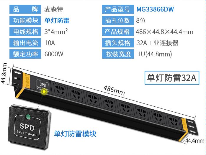 麥森特(MAXCENT)MG33866DW PDU機(jī)柜插座32A工業(yè)連接器8位電源單燈防雷功能插排規(guī)格參數(shù)
