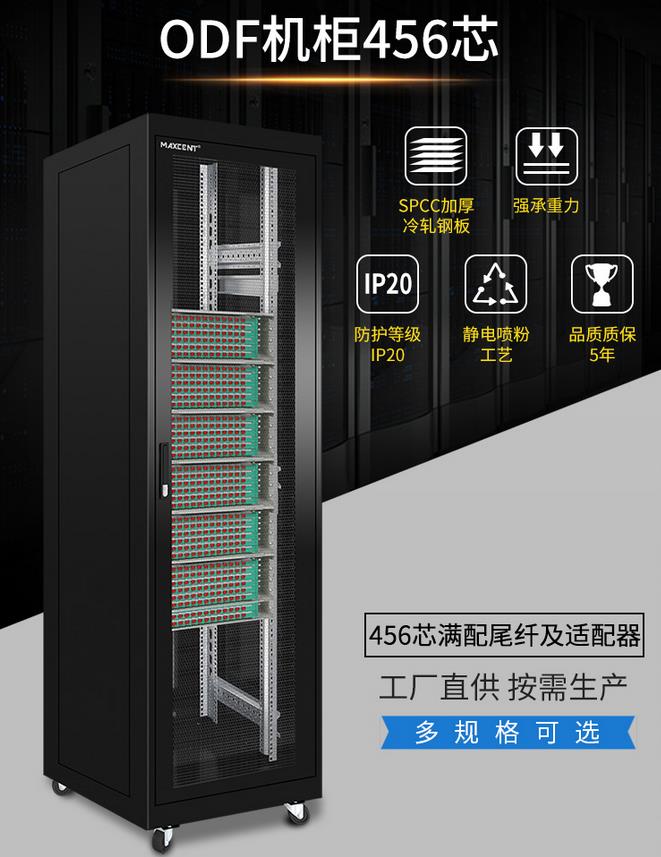 通信機(jī)房DDF、VDF、ODF、MDF配線柜600*600*2000；DDF數(shù)字配線架柜、VDF綜合配線柜(音頻配線柜)、ODF光纖配線架柜、MDF總配線架柜。