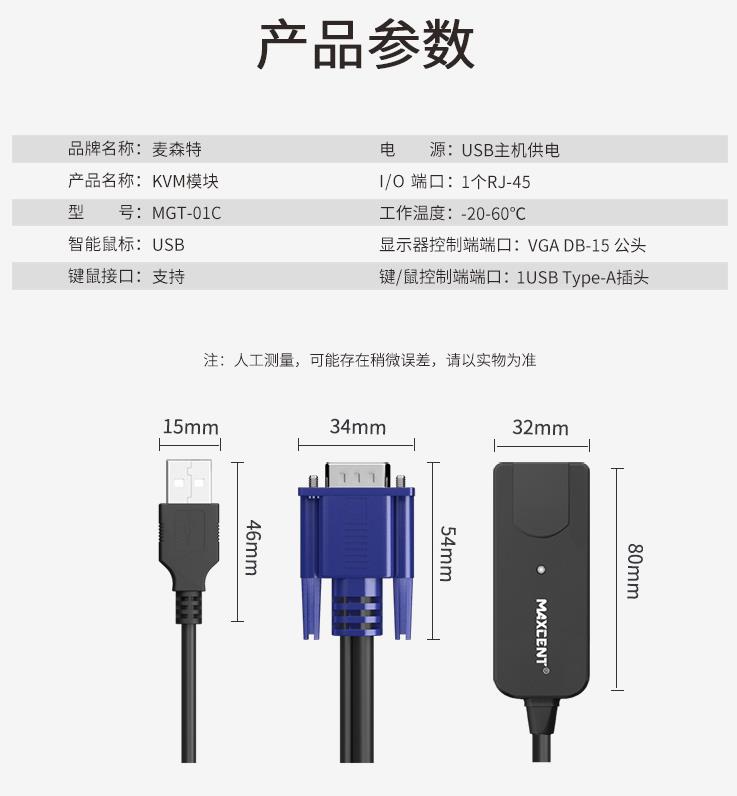 MGT-01C麥森特MGT和AEC7系列數(shù)字矩陣式kvm專用模塊產(chǎn)品參數(shù)